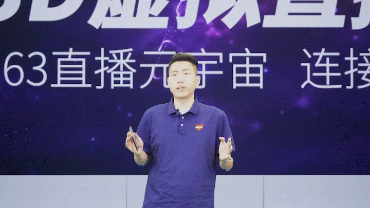 3D虚拟直播重磅上线,263连接商业新空间