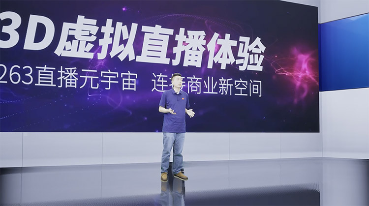 263「3D虚拟直播解决方案」上线了!