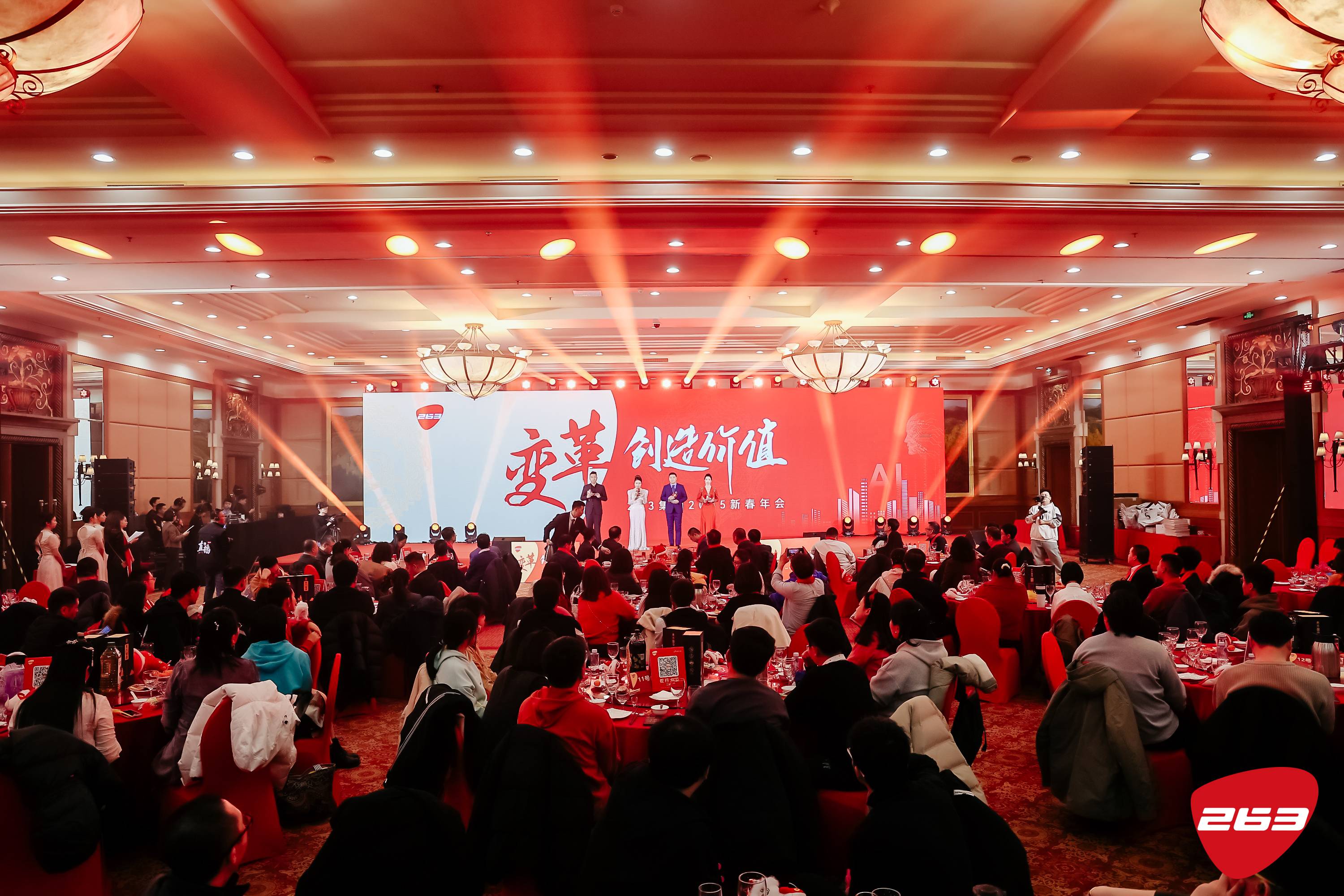 变革创造价值 | 263集团2025新春年会荣耀盛启