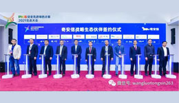 二六三与奇安信达成战略合作 打造新时代新型网信产业生态