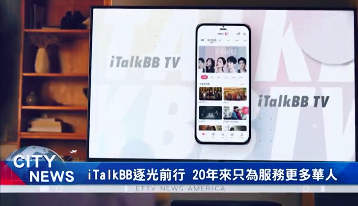 20年相伴，iTalkBB与您走向更智能的未来