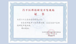 荣誉 | 263被评为科技研究开发机构