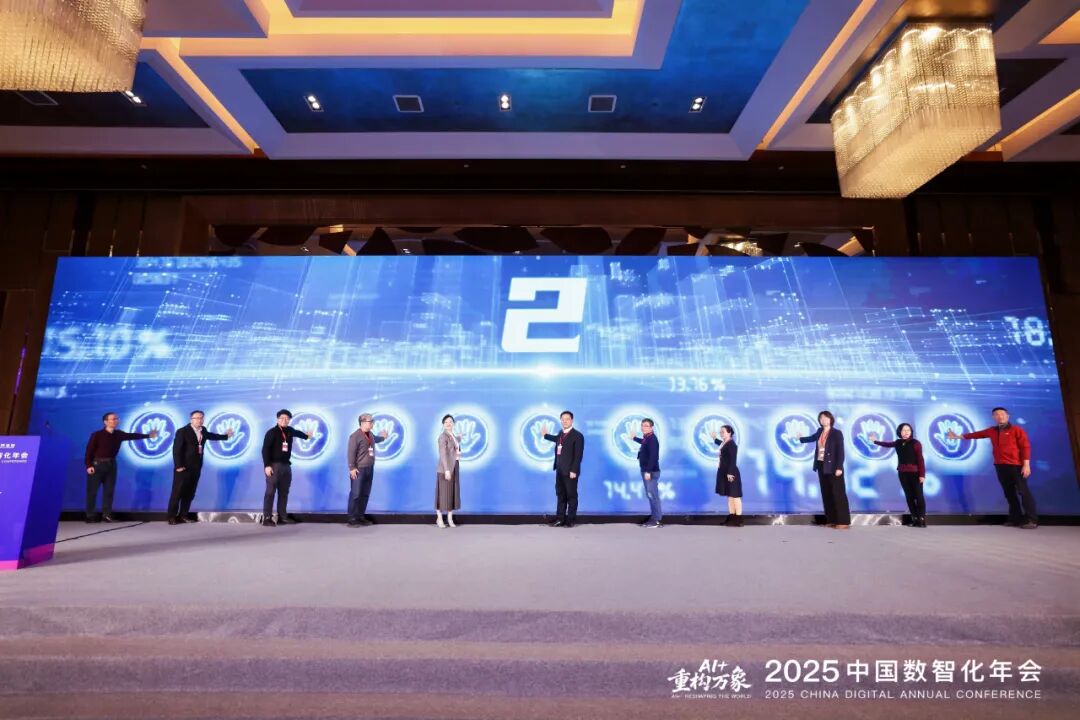中国数智化年会在京启幕，263集团受邀参会亮点纷呈