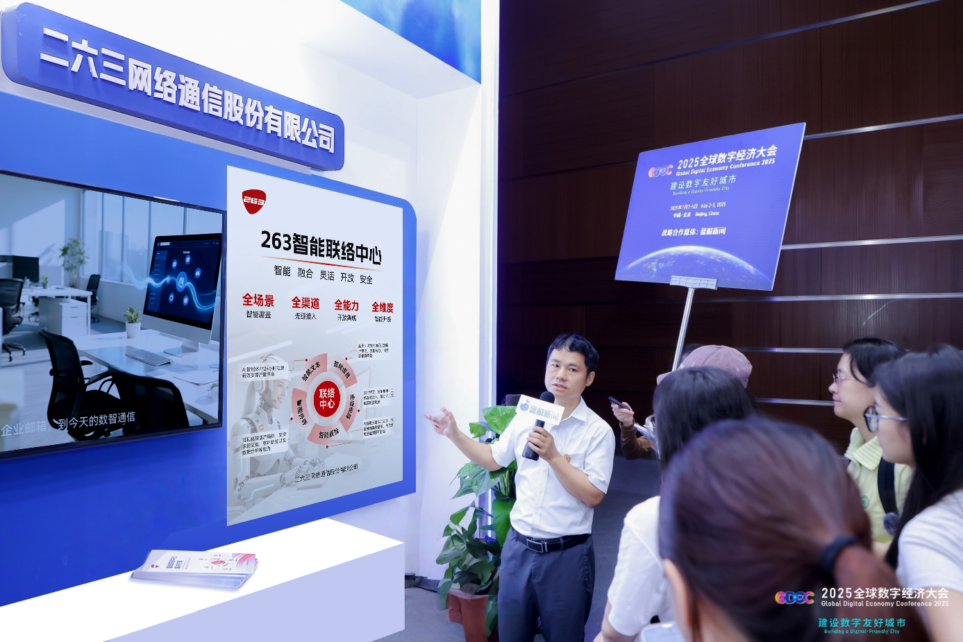 263亮相全球数字经济大会  以AI技术拓展数智化赋能边界