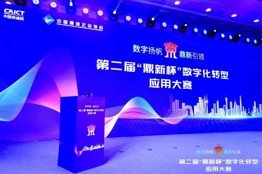 263荣获“鼎新杯”数字化转型应用大赛双料大奖